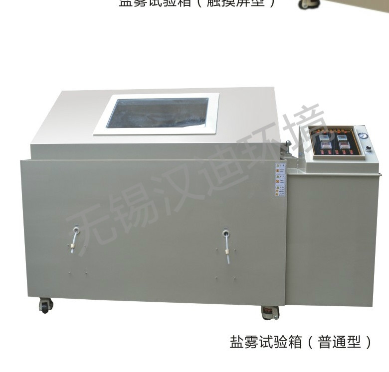 鹽霧試驗(yàn)箱（普通型）