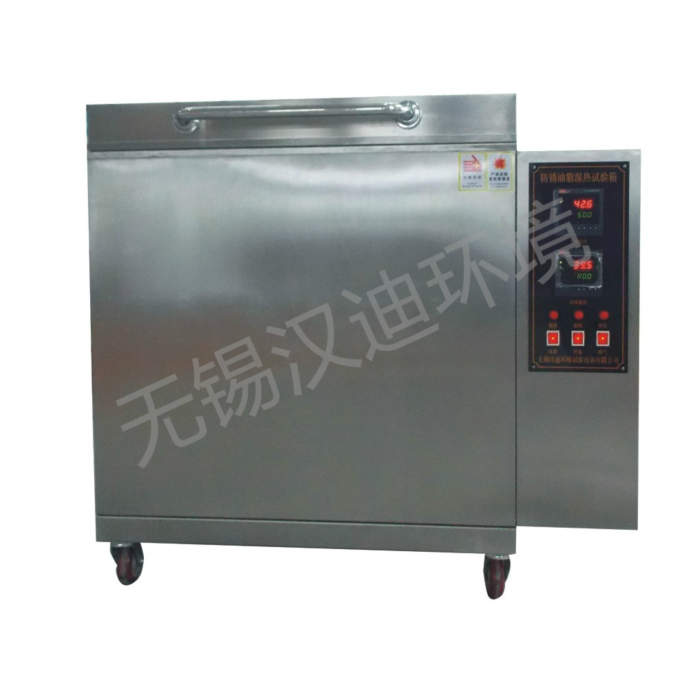 防銹油脂試驗(yàn)箱